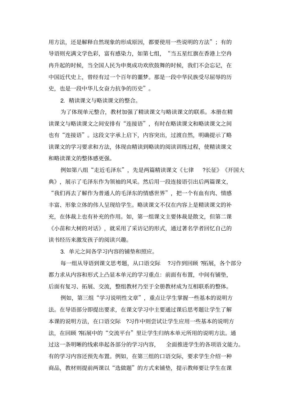 人教版小学语文五级上册教学计划7_第3页