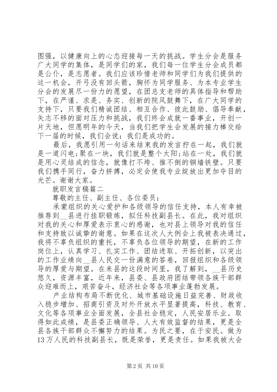 就职发言稿五篇_第2页