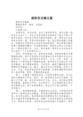 就职发言稿五篇