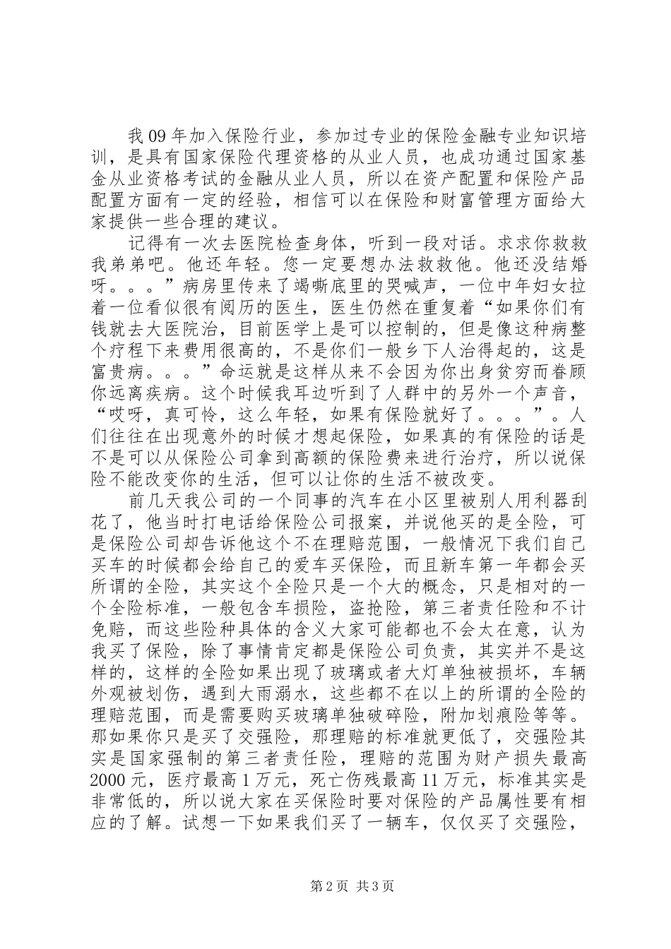 演讲稿：保险的重要性_第2页