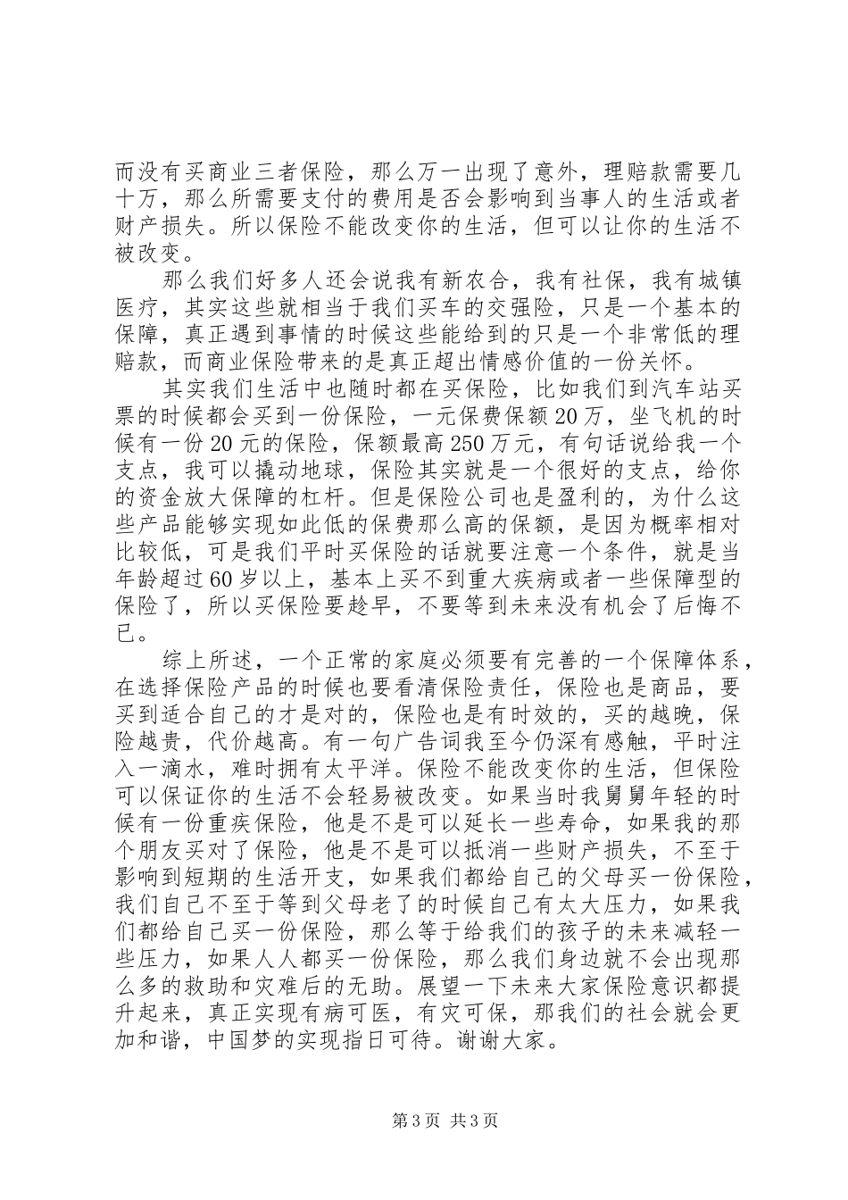 演讲稿：保险的重要性_第3页