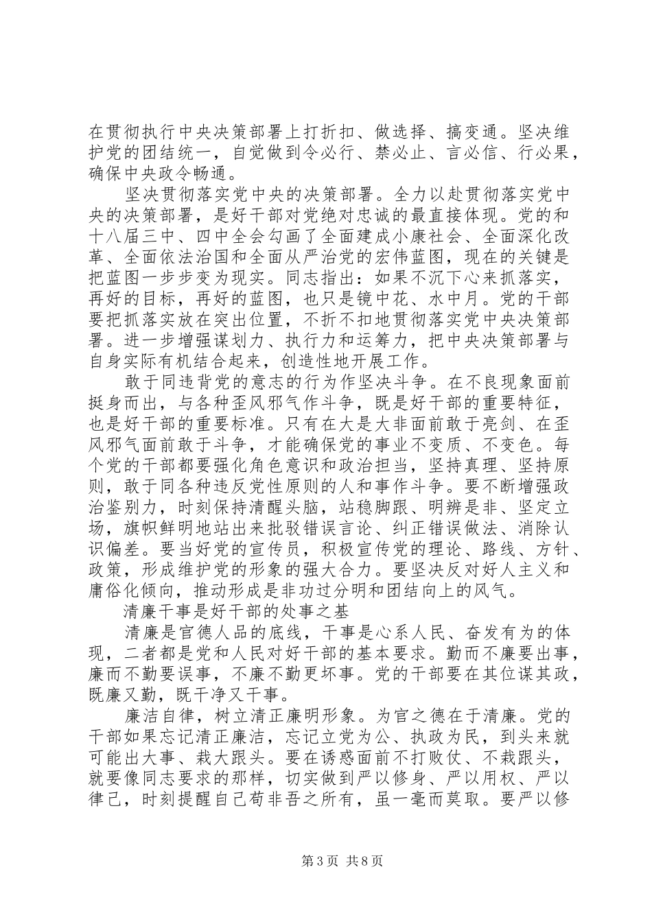 党支部对党绝对忠诚发言稿_第3页