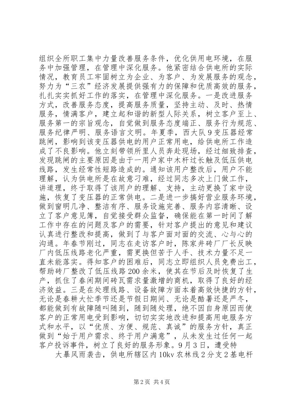 银行营业所所长XX年工作会表述发言材料_第2页