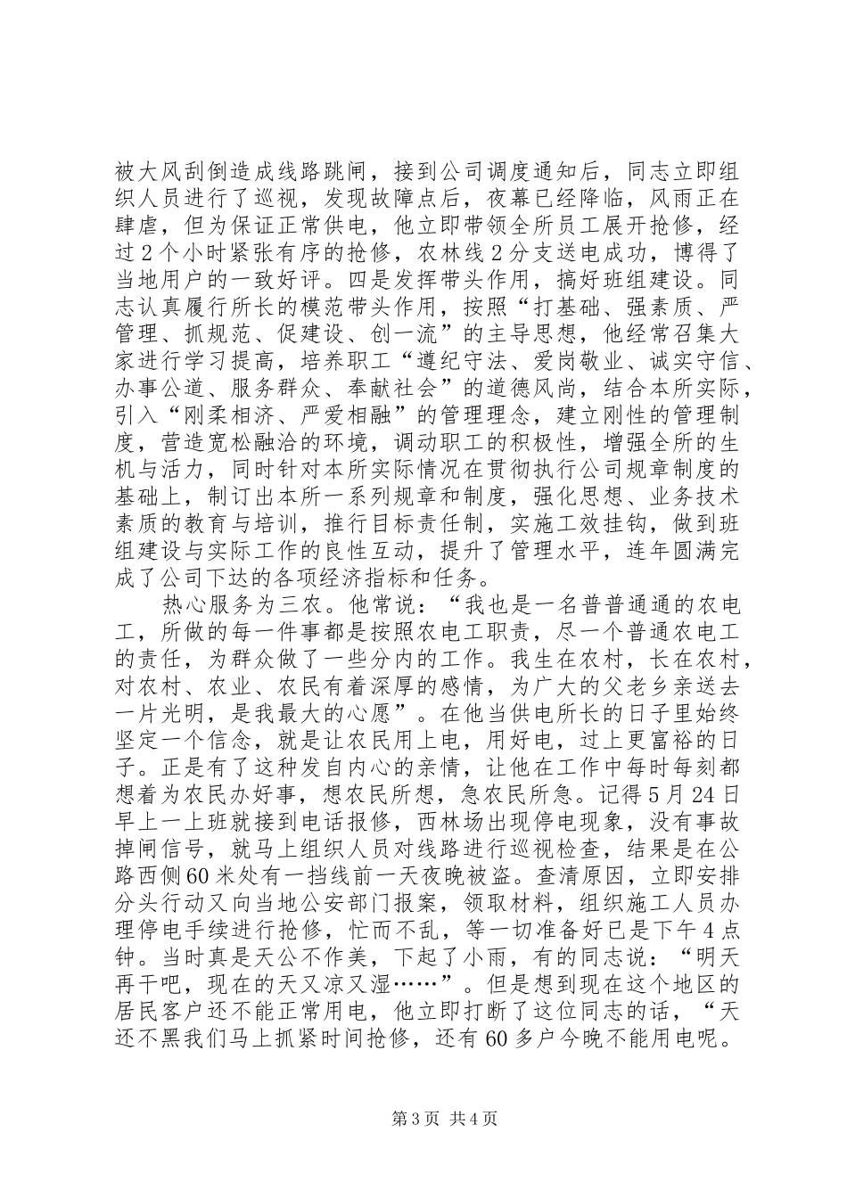 银行营业所所长XX年工作会表述发言材料_第3页