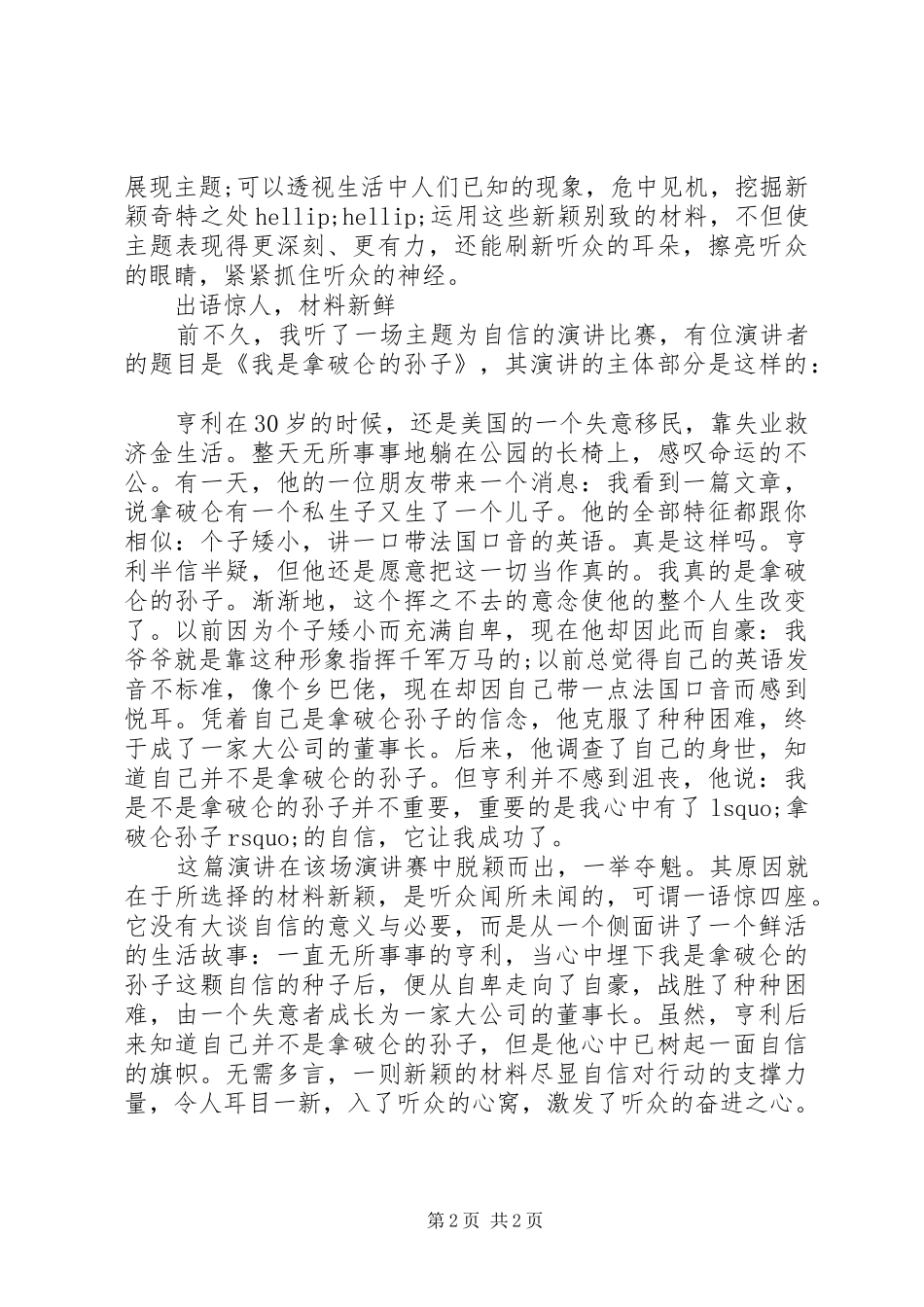 如何选择演讲稿材料_第2页