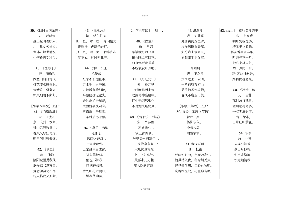 人教版小学语文全部古诗词_第3页