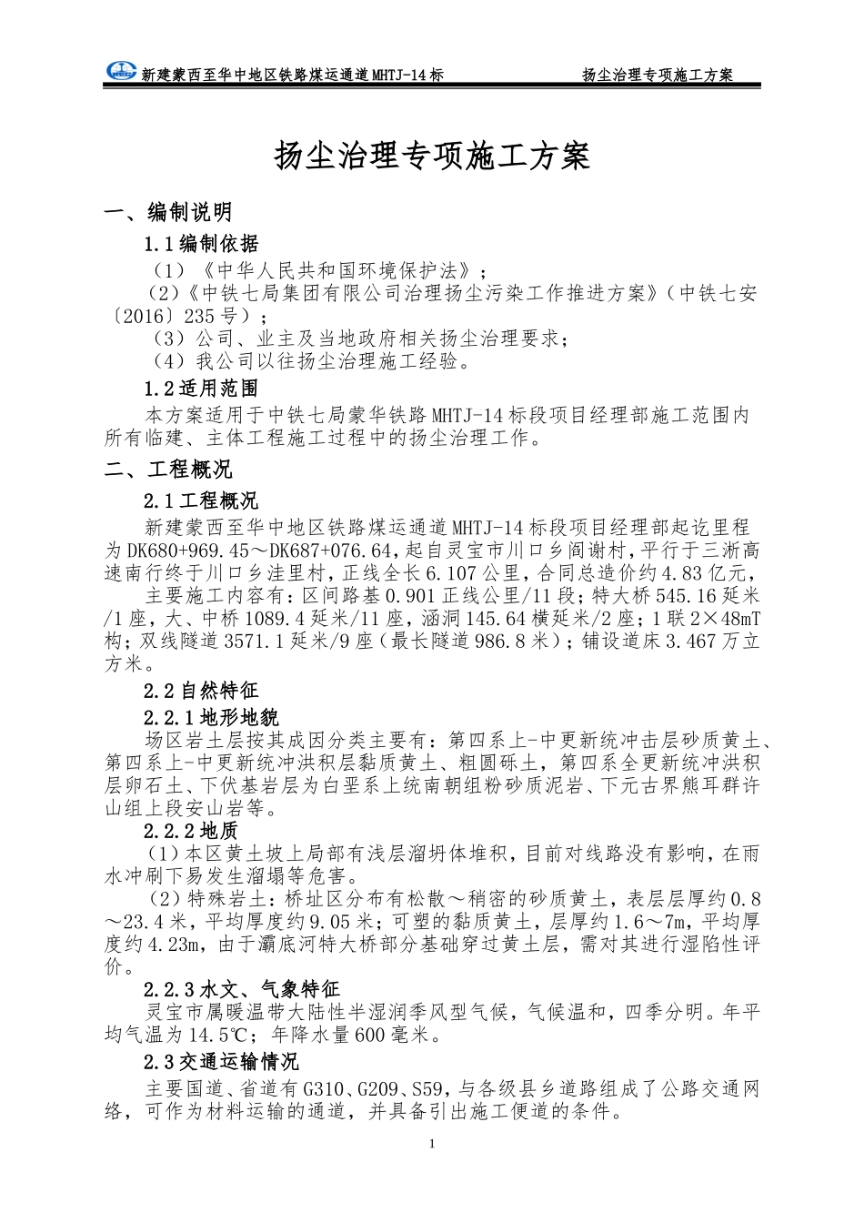 扬尘治理专项施工方案 (2)_第3页
