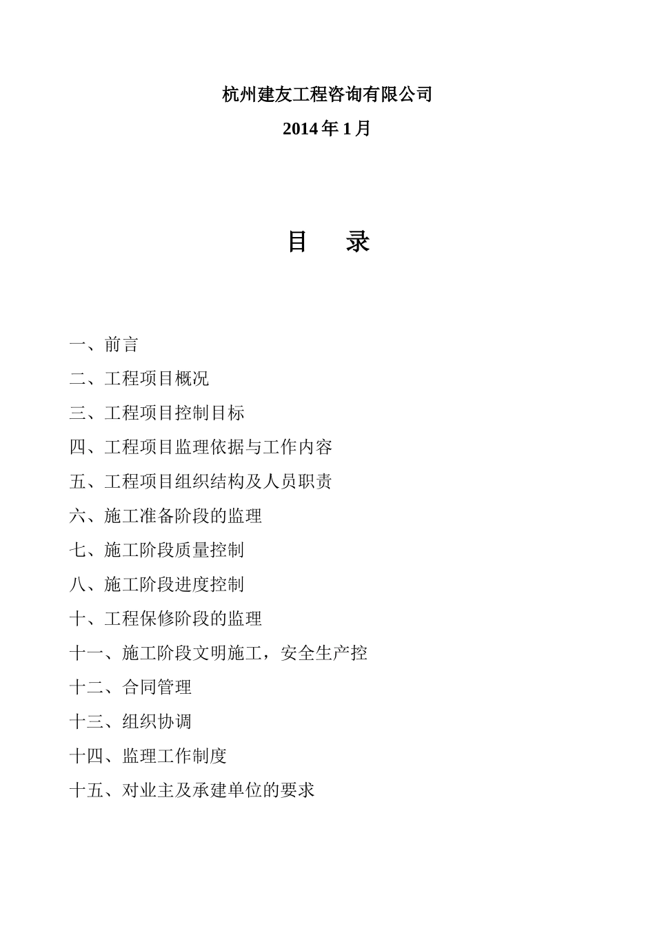装修工程监理规划_第2页