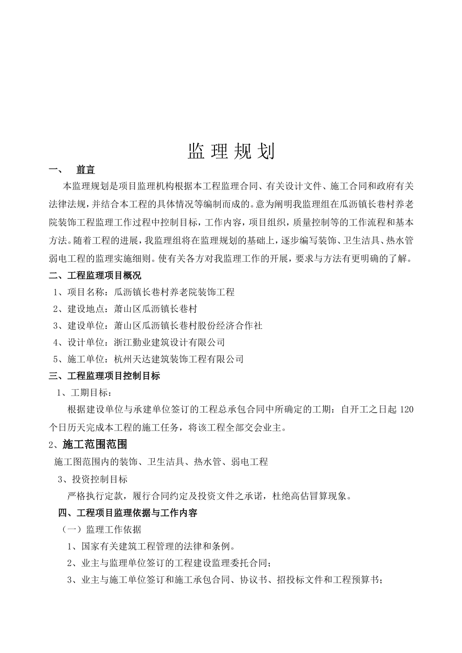 装修工程监理规划_第3页