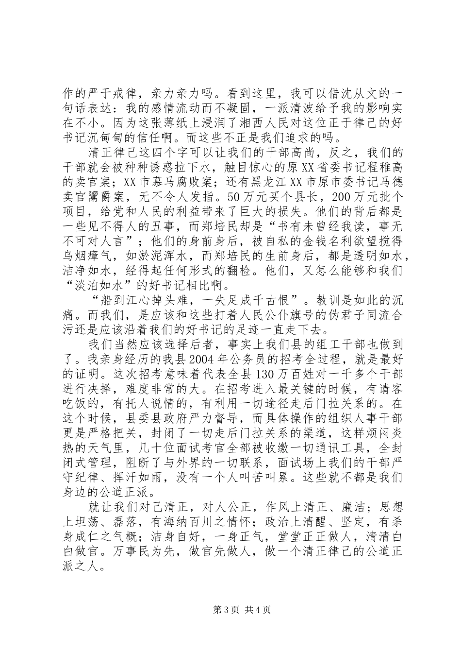 组工干部树形象优秀演讲稿_第3页