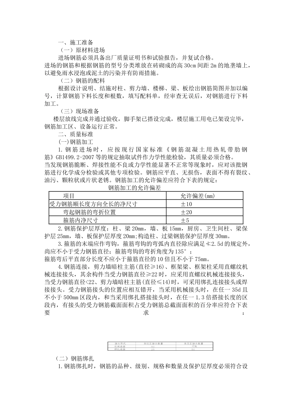 主体结构钢筋技术交底_第1页