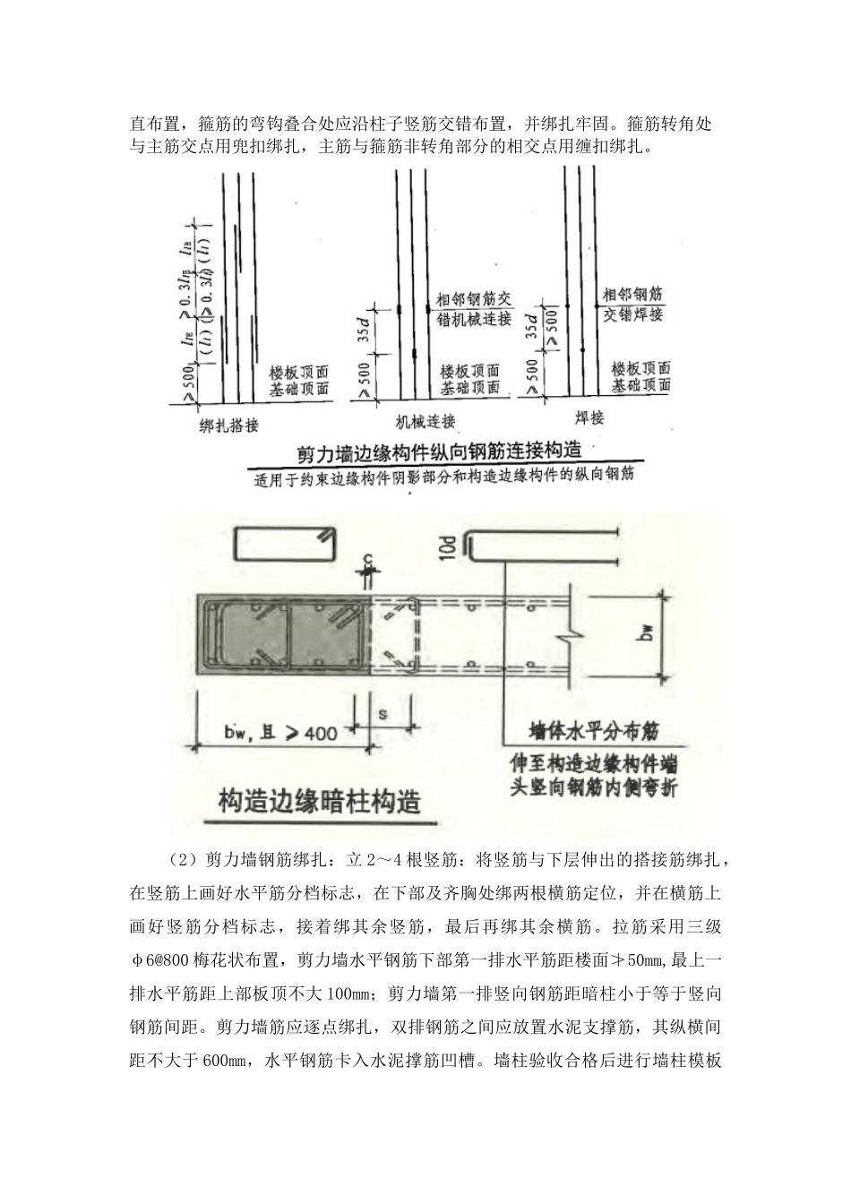 主体结构钢筋技术交底_第3页
