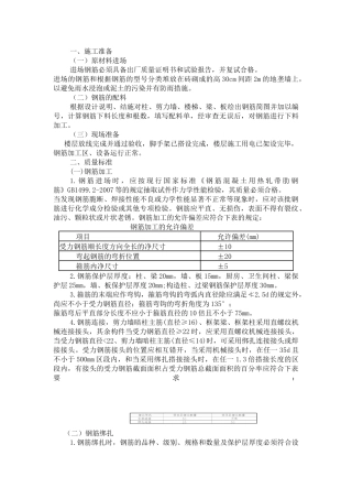 主体结构钢筋技术交底