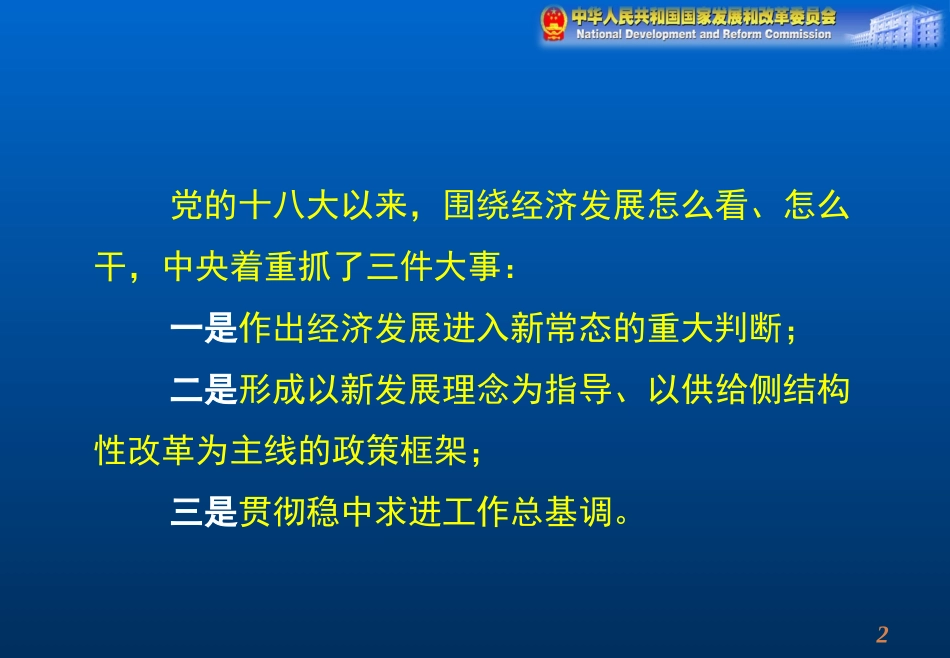 供给侧改革和产业结构调整_第2页