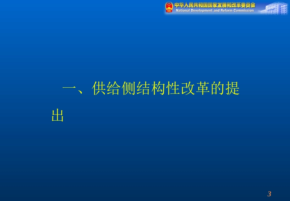 供给侧改革和产业结构调整_第3页
