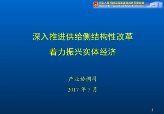 供给侧改革和产业结构调整