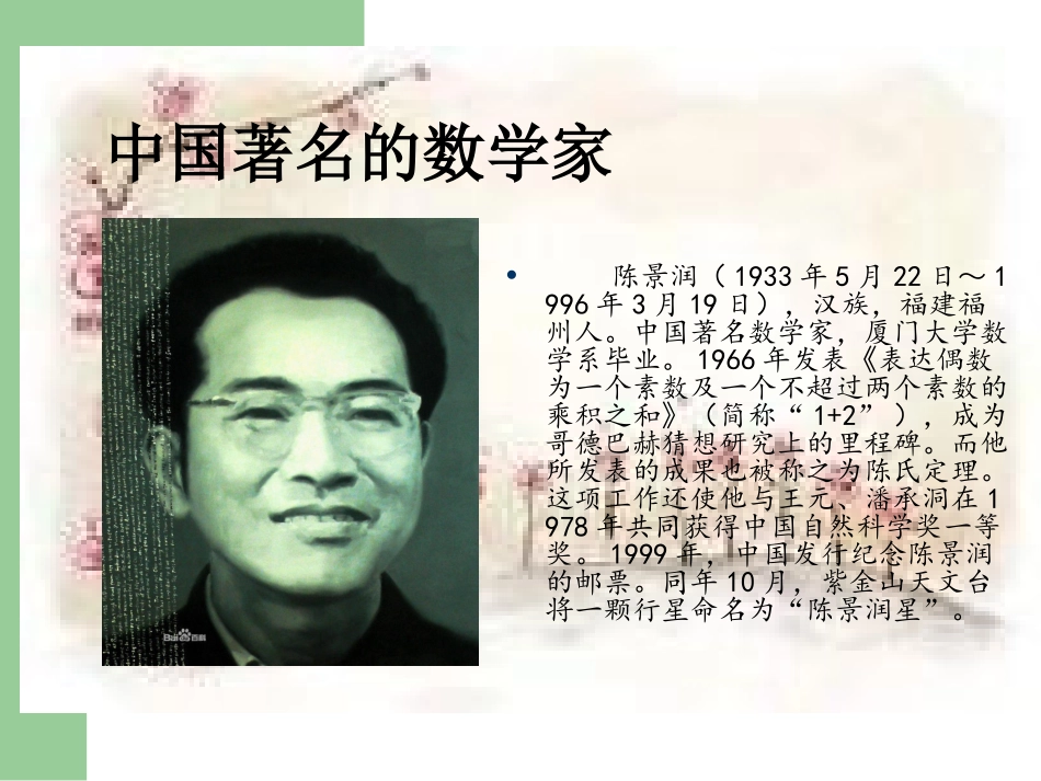 伟大数学家陈景润_第2页