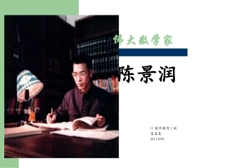 伟大数学家陈景润