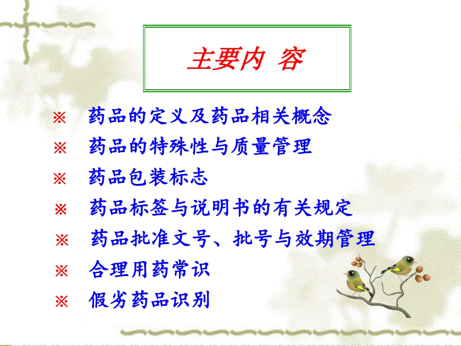 药学基础知识_第2页