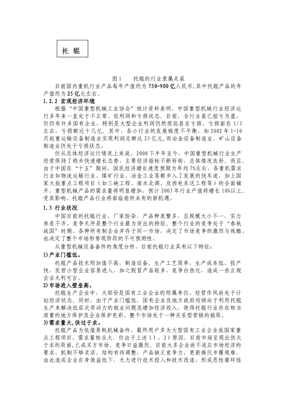 营销策划方案_第3页