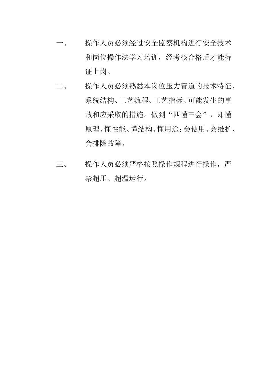 压力管道的日常维护保养制度(最新)_第3页