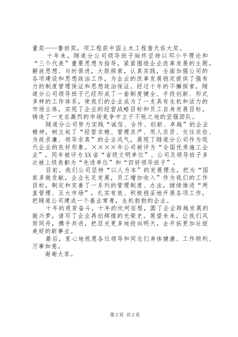 在公司成立一周年上的讲话_第2页