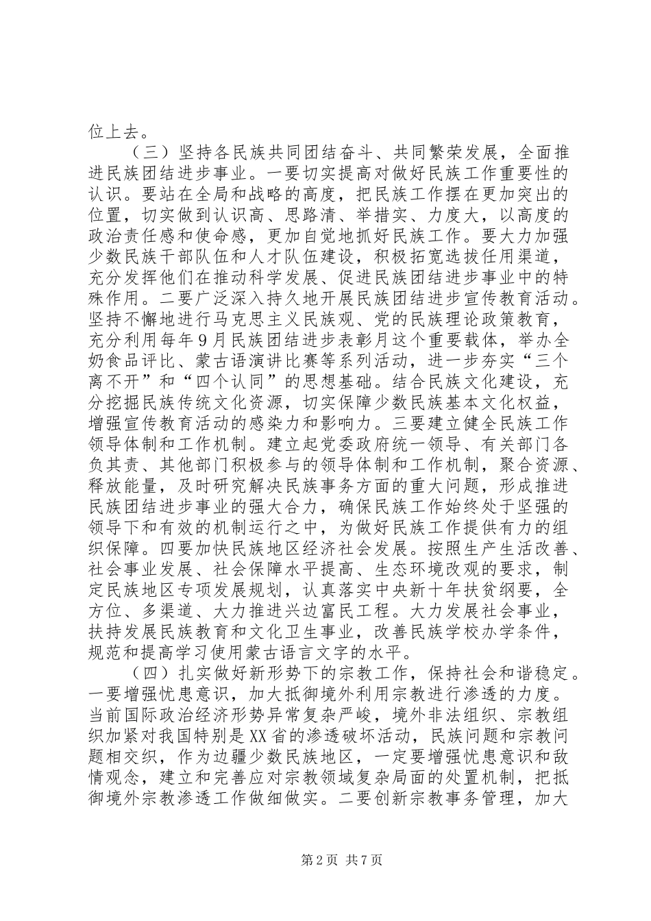 委常在党群工作会议讲话稿_第2页