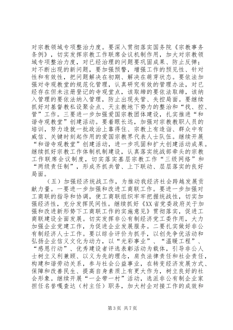 委常在党群工作会议讲话稿_第3页