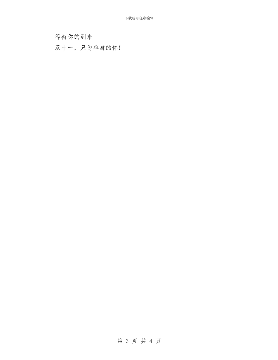 光棍节主题别墅派对策划方案2024与光棍节单身晚餐活动策划推荐汇编_第3页