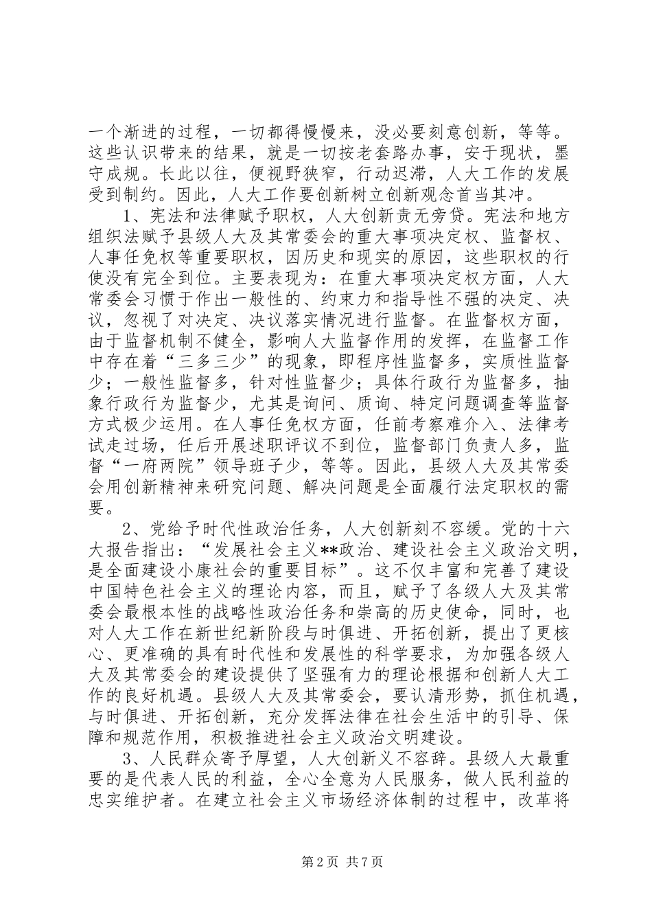 在纪念人大制度50周年研讨会上的讲话(1)_第2页