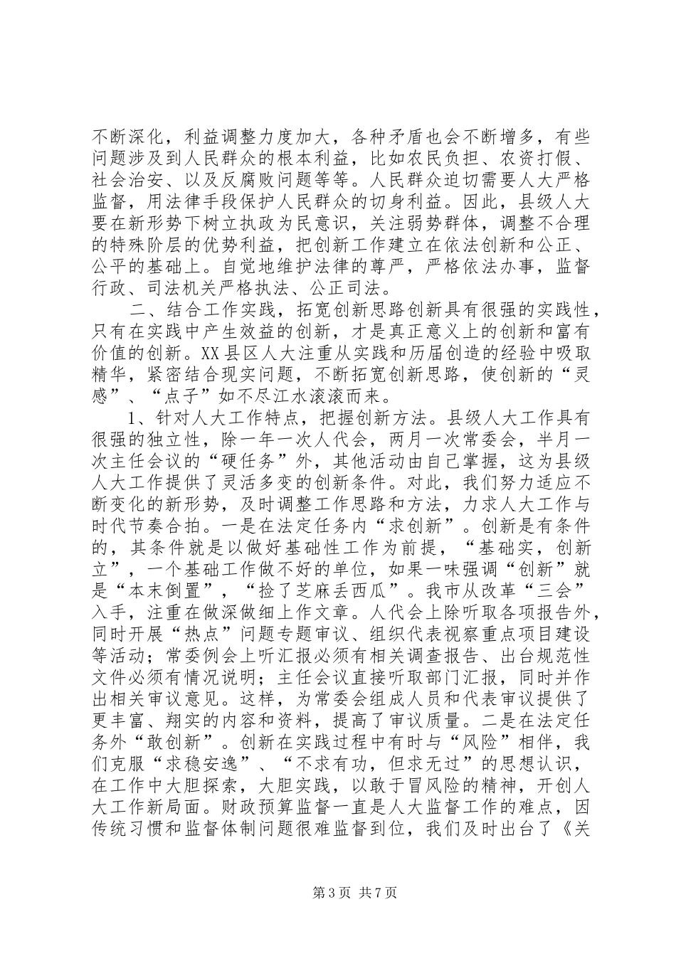 在纪念人大制度50周年研讨会上的讲话(1)_第3页