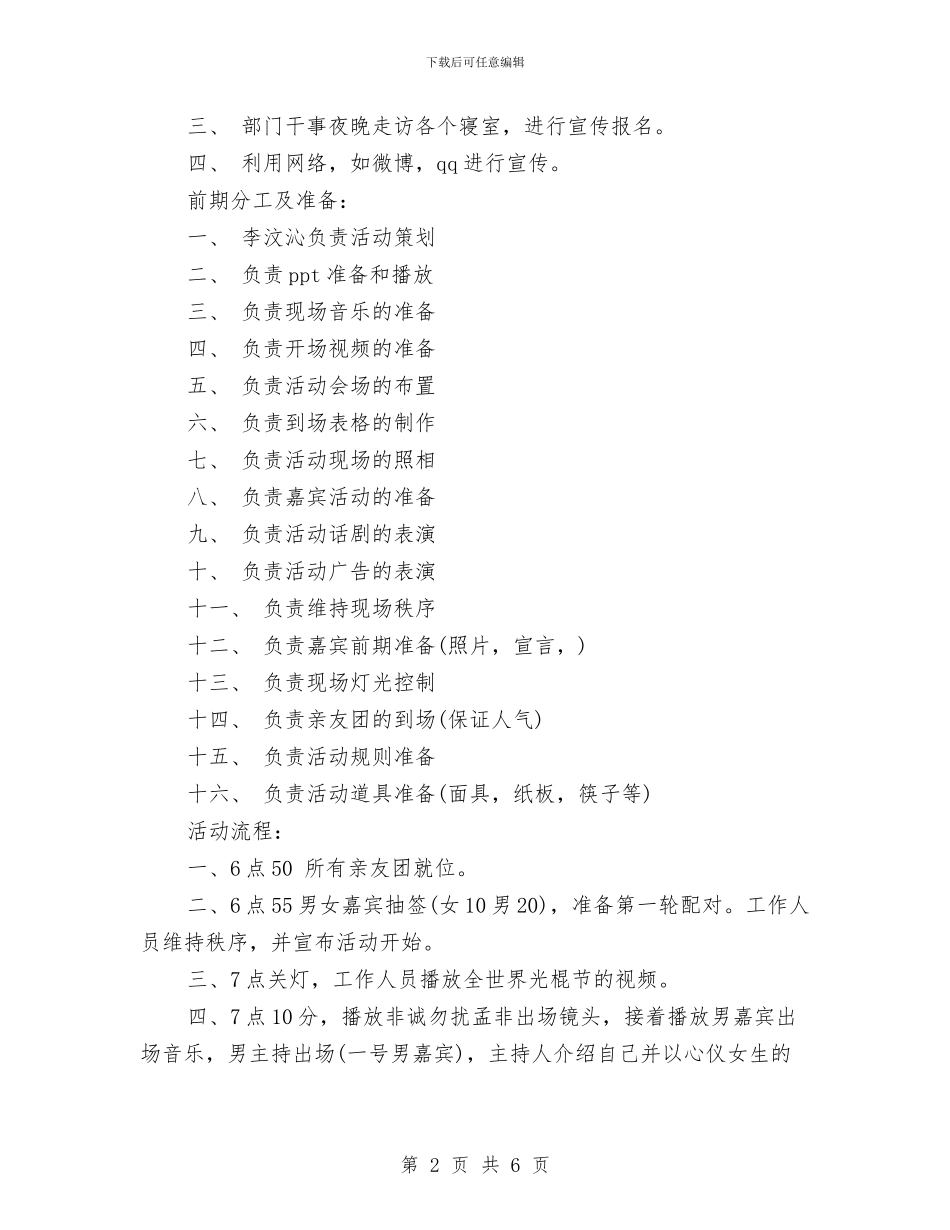 光棍节“非诚勿扰”交友活动策划与光棍节促销活动方案推荐汇编_第2页