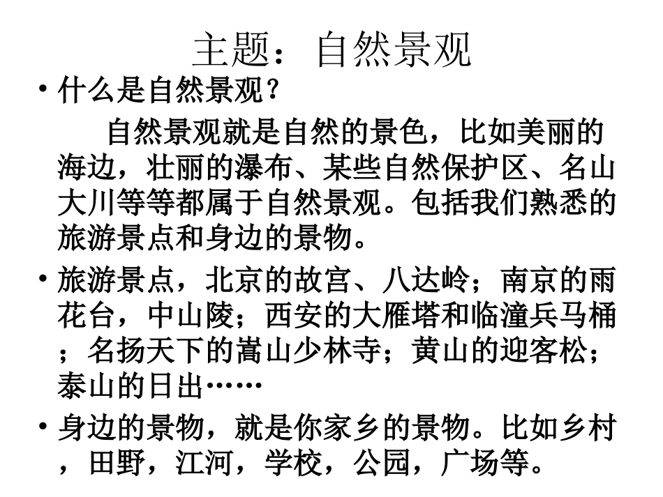 自然景观作文课件_第3页