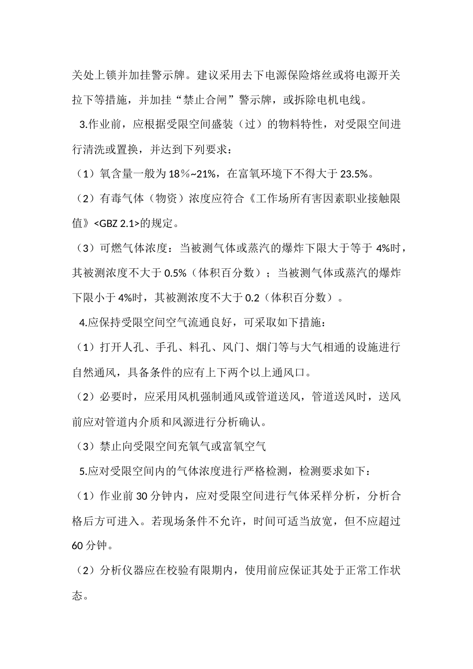 受限空间安全作业管理制度_第2页