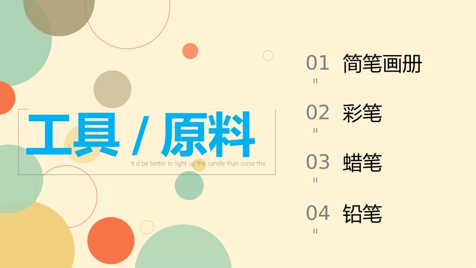 儿童画--认识形状_第2页