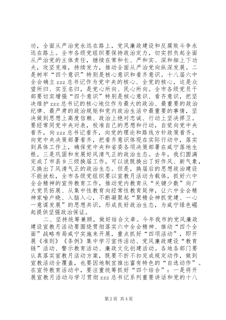 全市第十八个党风廉政建设宣传教育月活动电视电话会议发言稿_第2页