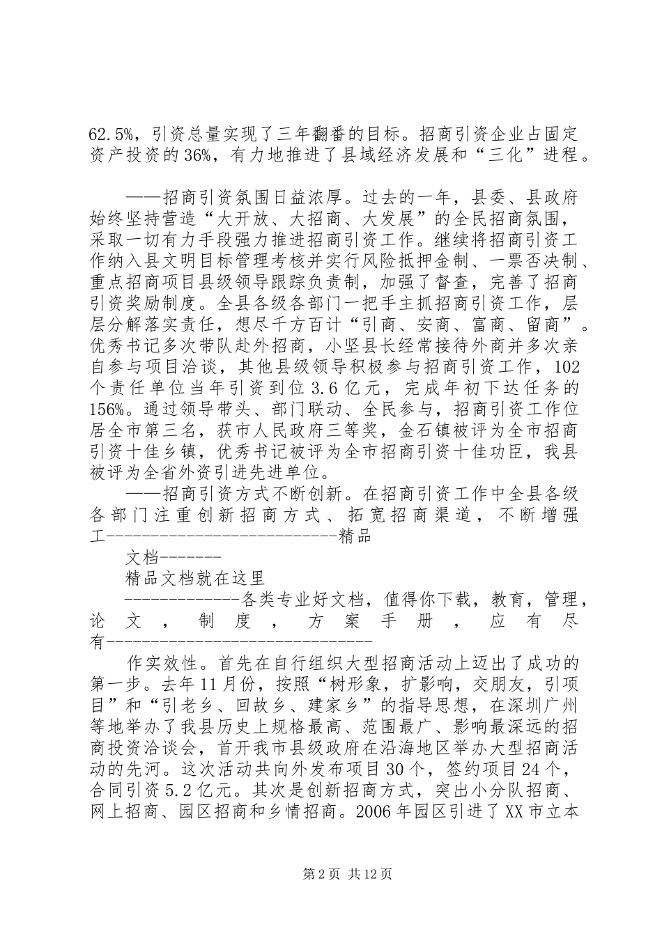 在全县招商引资工作大会上的讲话_第2页