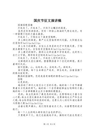 国庆节征文演讲稿