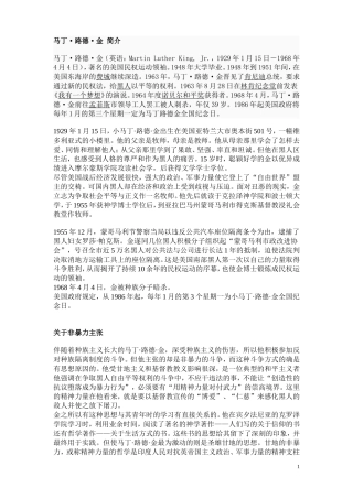马丁路德金简介和我有一个梦想英汉互译演讲稿以及演讲背景