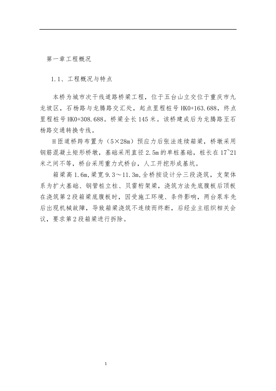 现浇箱梁整改拆除方案_第3页