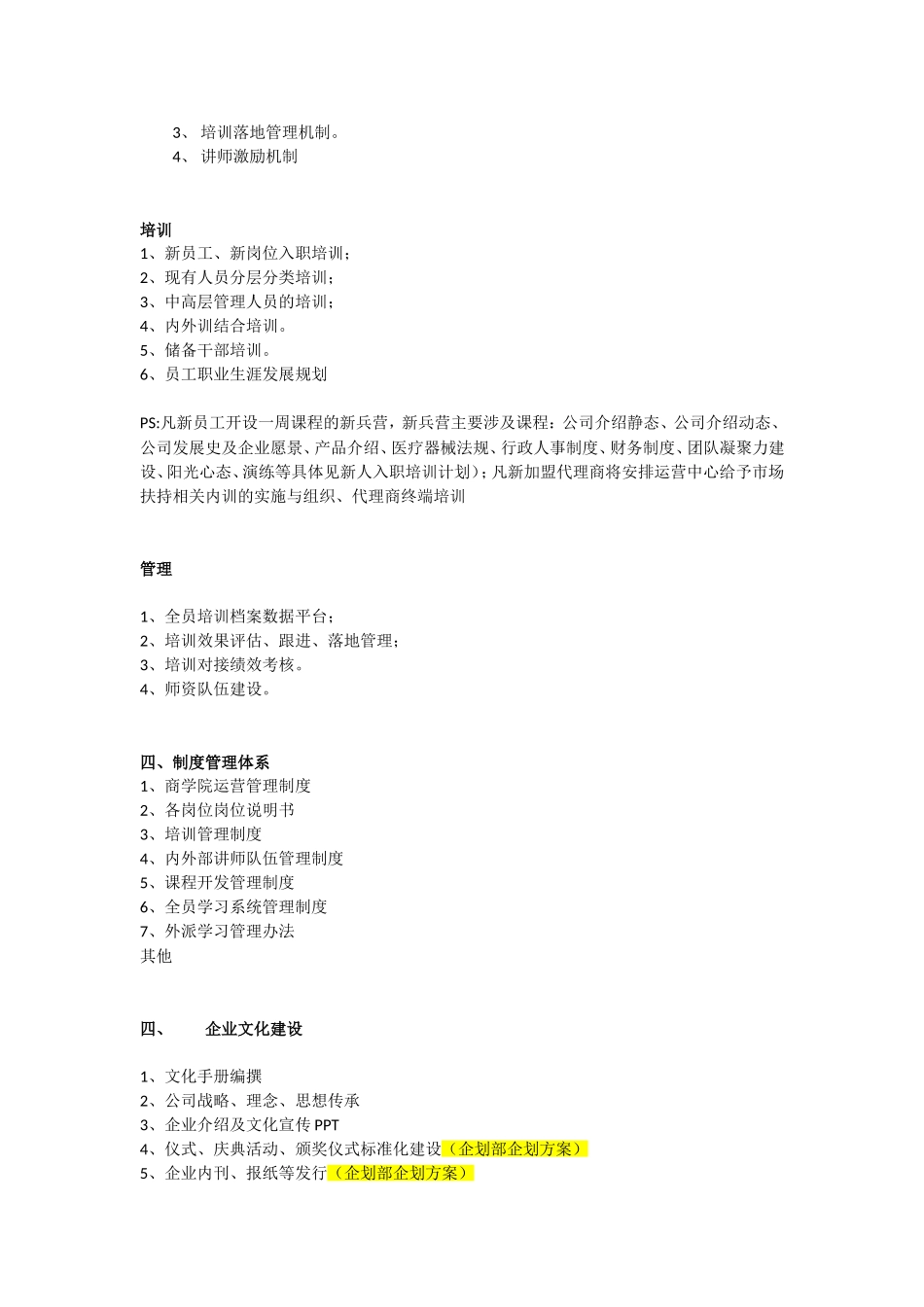 商学院定位与内容_第2页