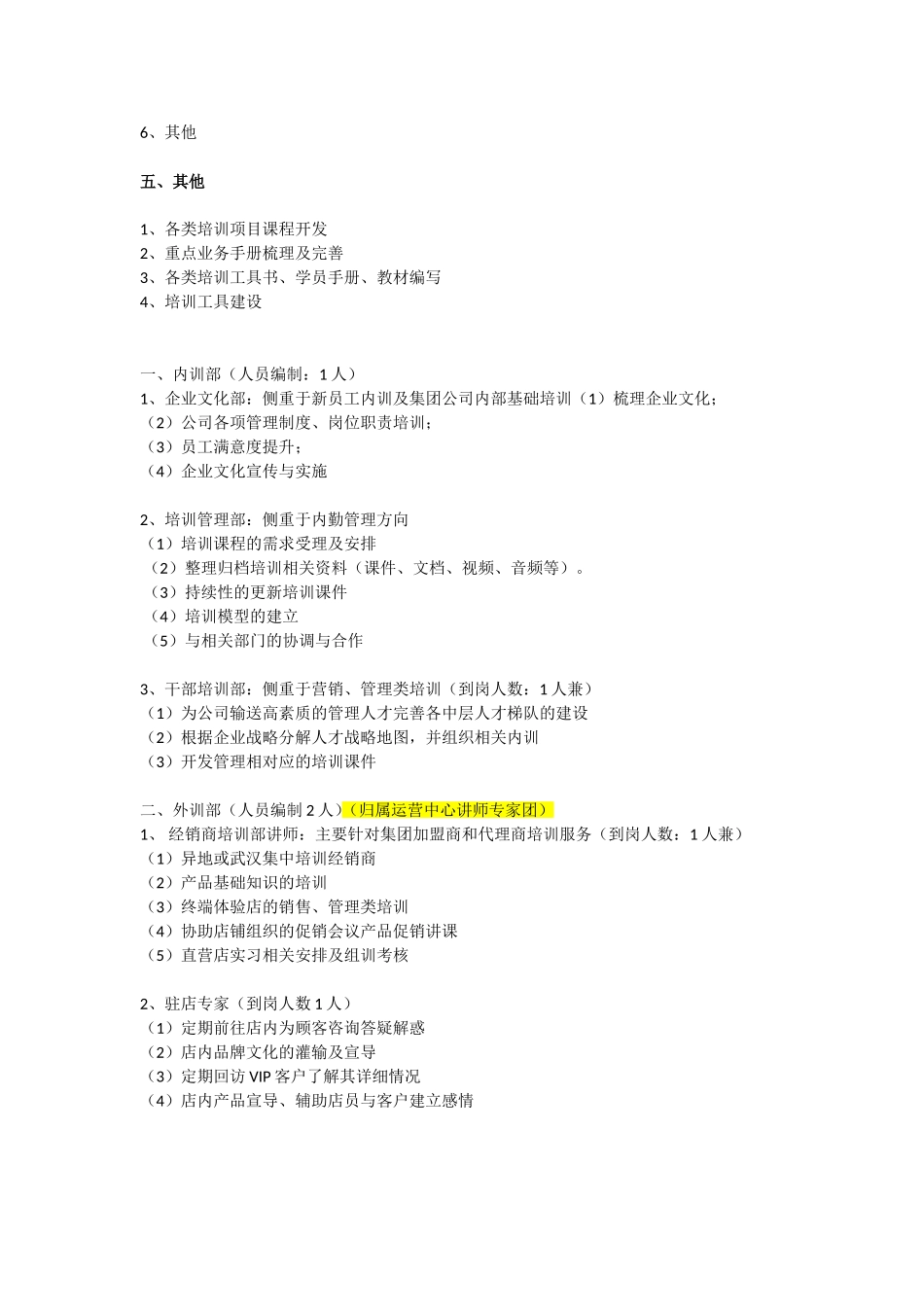 商学院定位与内容_第3页