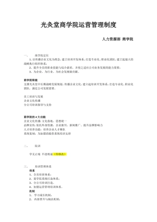 商学院定位与内容