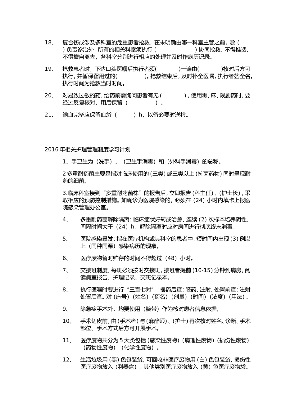 手术室规章制度 试题_第2页