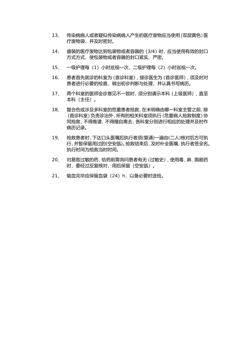手术室规章制度 试题_第3页