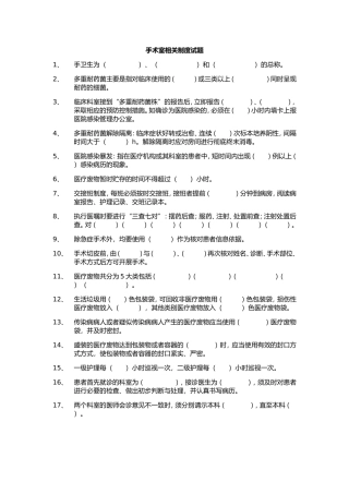 手术室规章制度 试题