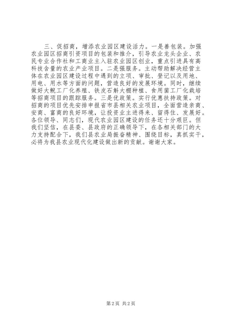 县农业局在全县农村工作会议上的表态发言_第2页