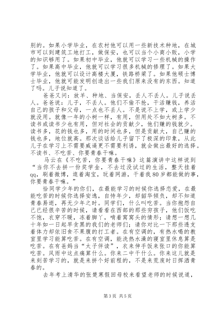 湖北随州中学女校长讲话_第3页