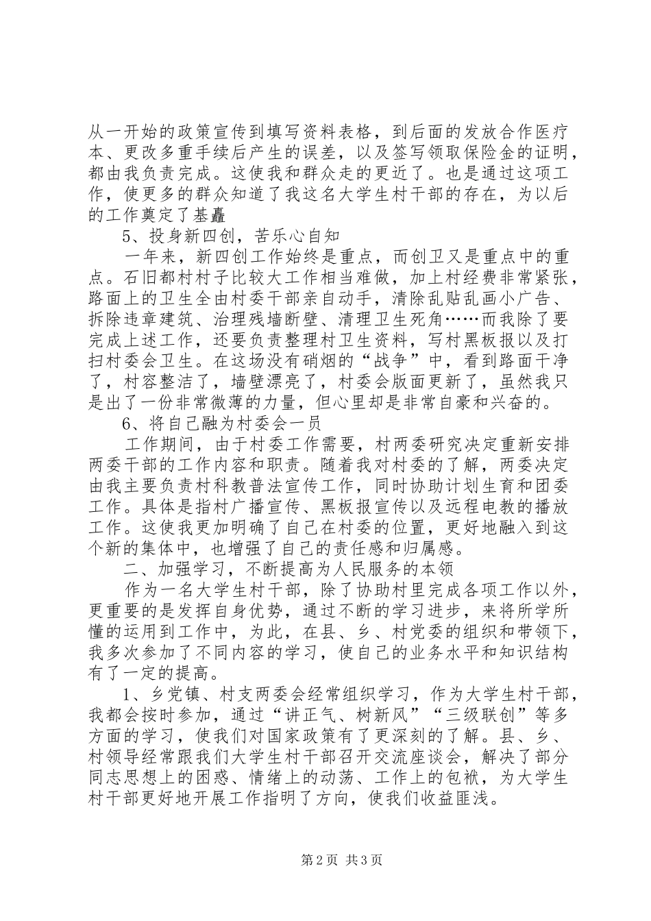 驻村工作表态发言稿范文_第2页