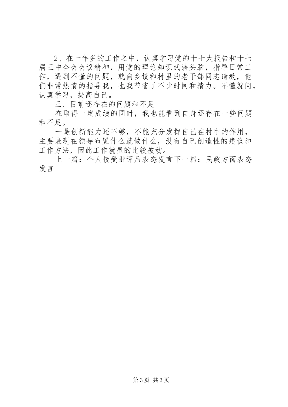 驻村工作表态发言稿范文_第3页